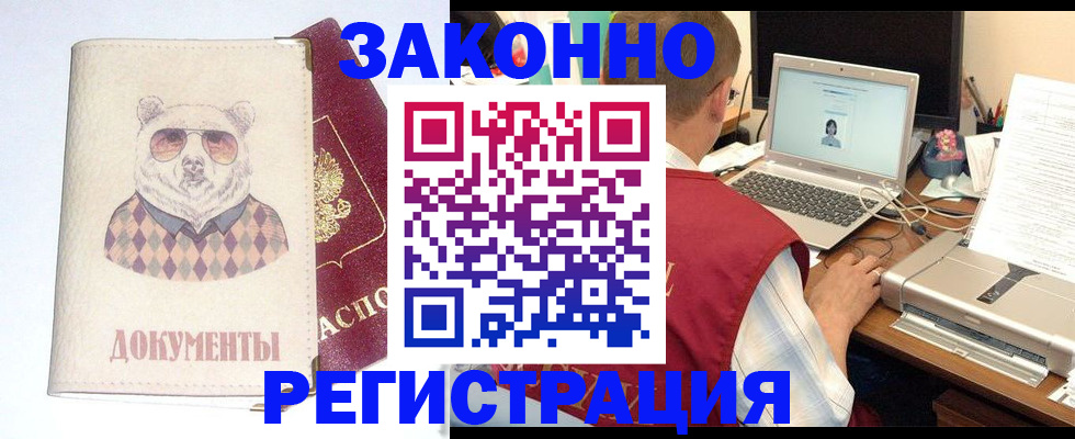 временная регистрация законно в Осе