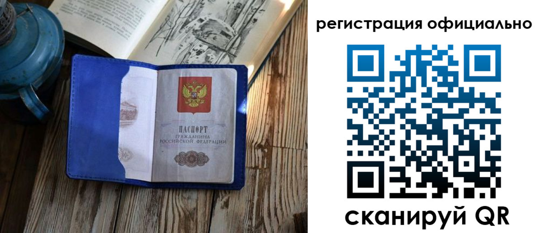 прописка законно в Осе
