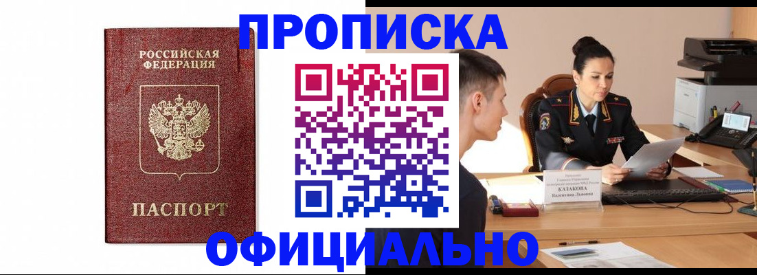 прописка ребенка в Осе