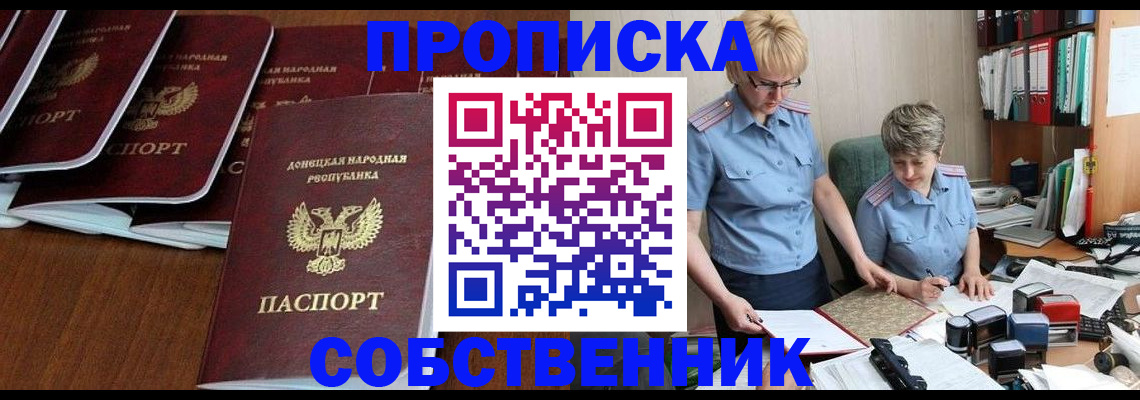 прописка ребенка в Осе