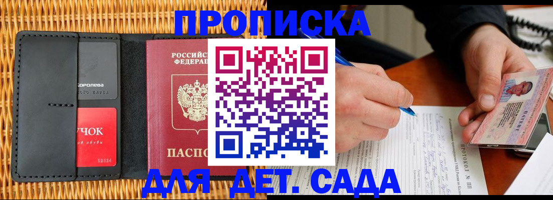 купить прописку в Осе