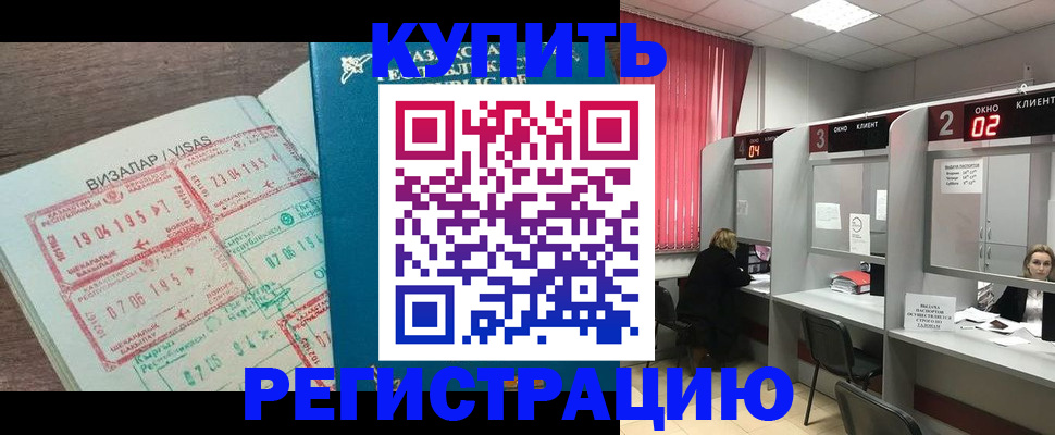 временная регистрация в Осе